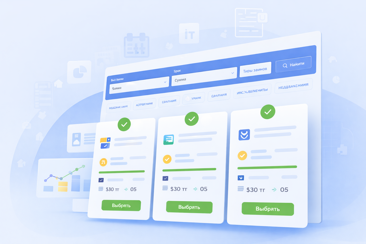 Сравнение кредитных предложений